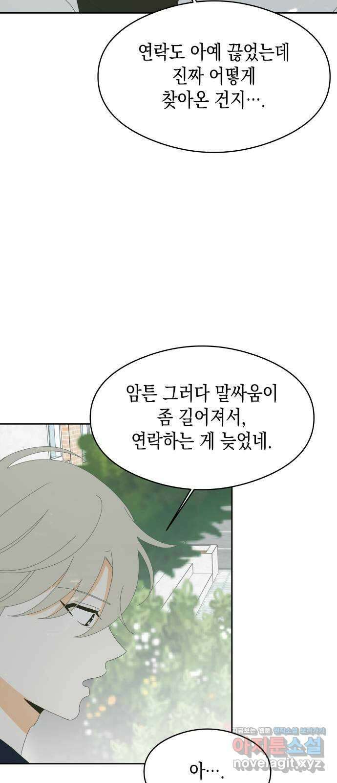 너의 순정, 나의 순정 26화 37
