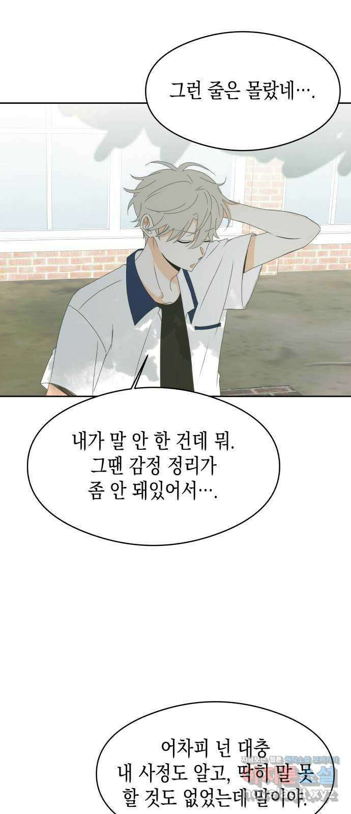 너의 순정, 나의 순정 26화 39