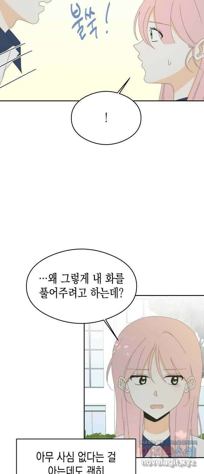 너의 순정, 나의 순정 26화 41