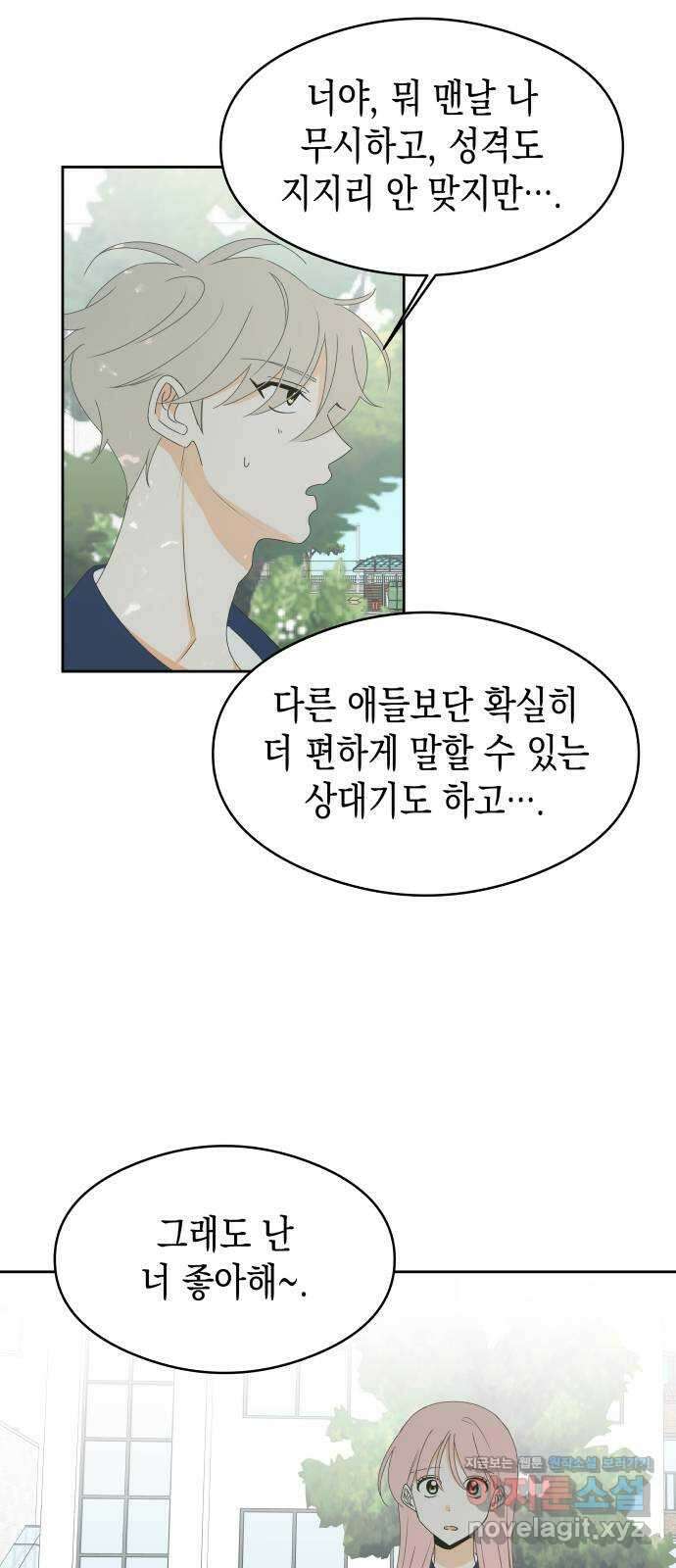 너의 순정, 나의 순정 26화 43