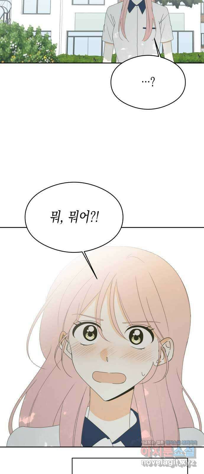 너의 순정, 나의 순정 26화 44