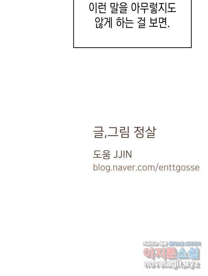너의 순정, 나의 순정 26화 45