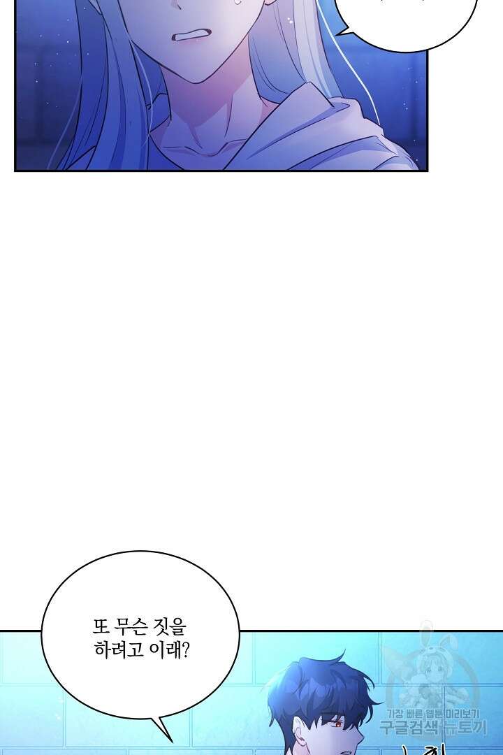 막장 피폐 소설을 고쳐 써보겠습니다 9화 3