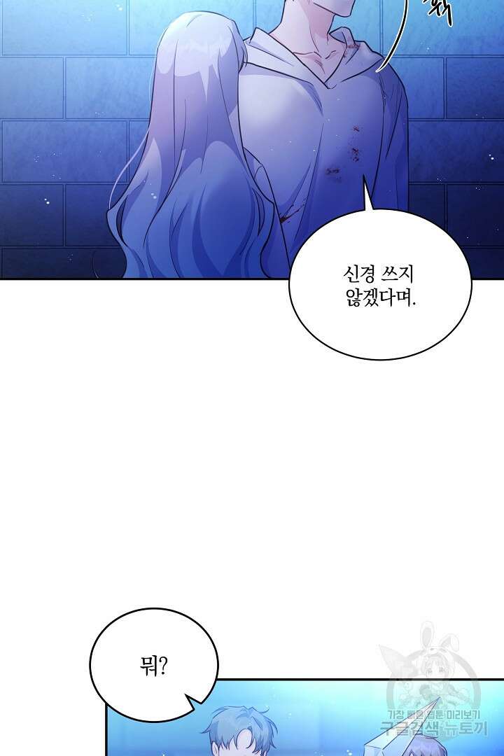 막장 피폐 소설을 고쳐 써보겠습니다 9화 4