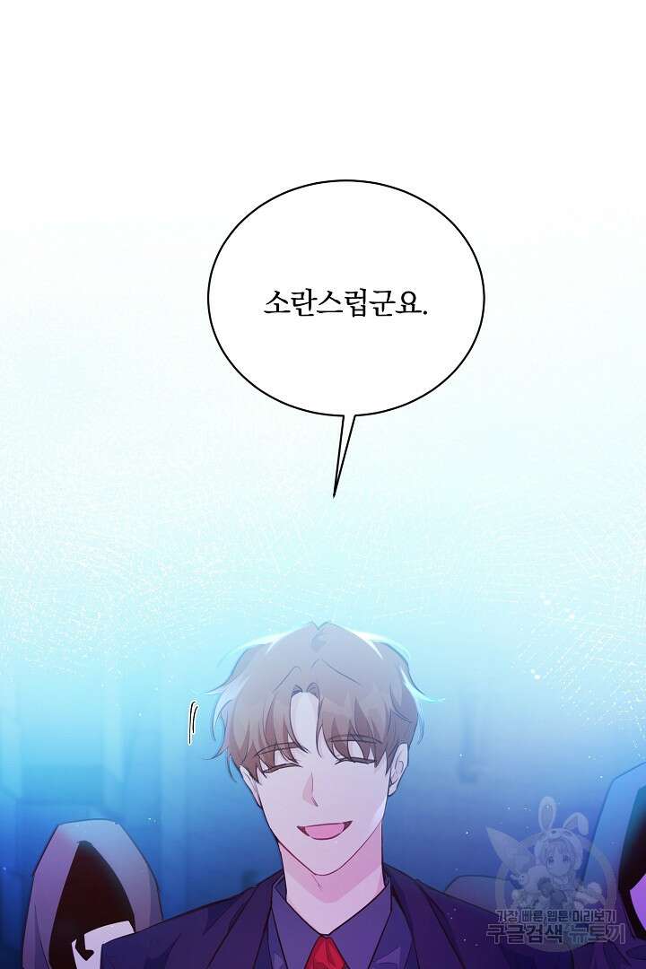 막장 피폐 소설을 고쳐 써보겠습니다 9화 14