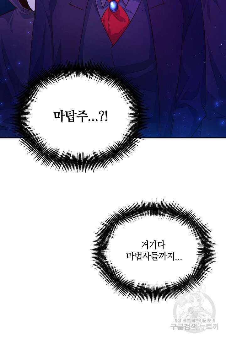 막장 피폐 소설을 고쳐 써보겠습니다 9화 15