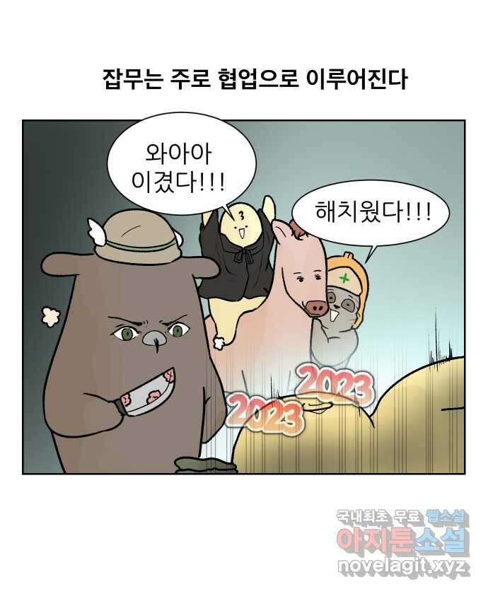 대학원 탈출일지 88화-깜짝 잡무(1) 1