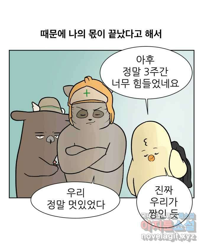 대학원 탈출일지 88화-깜짝 잡무(1) 2