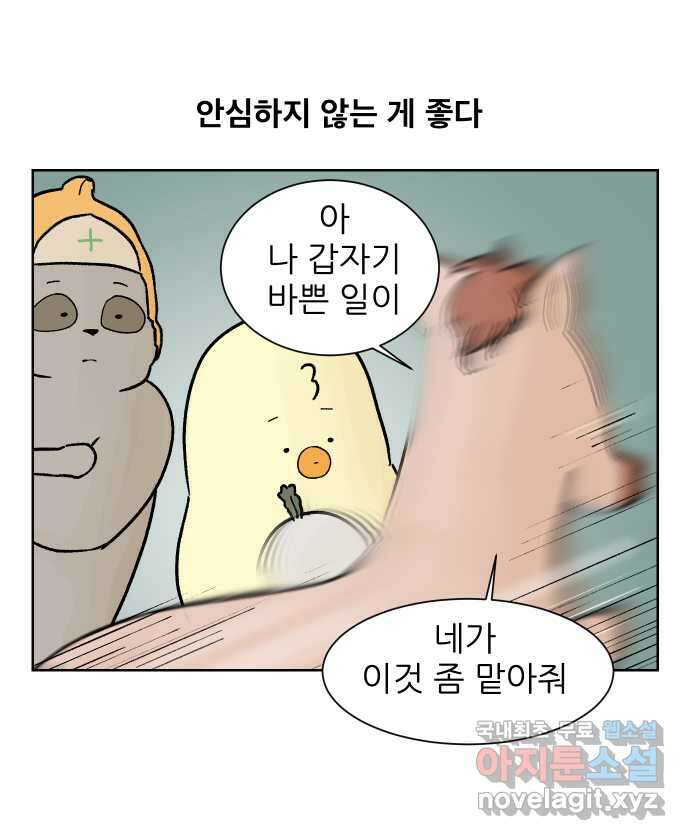 대학원 탈출일지 88화-깜짝 잡무(1) 3
