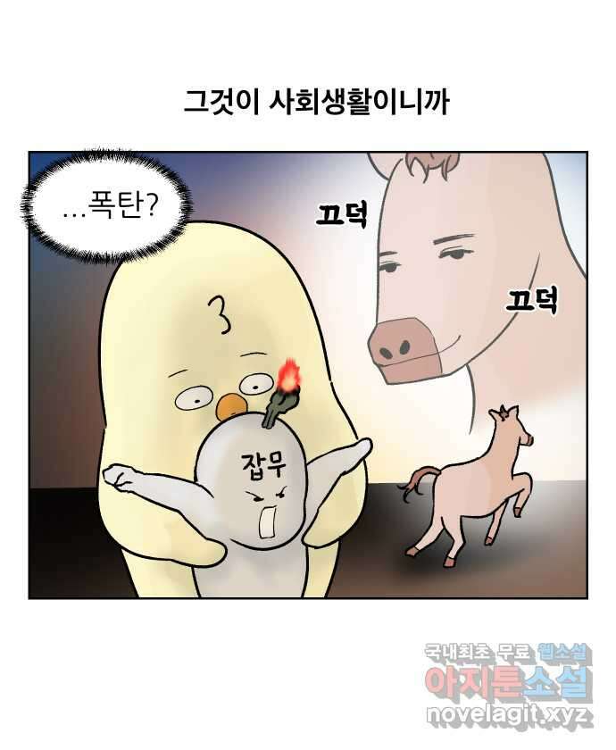 대학원 탈출일지 88화-깜짝 잡무(1) 4