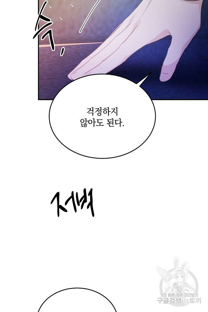 막장 피폐 소설을 고쳐 써보겠습니다 17화 3
