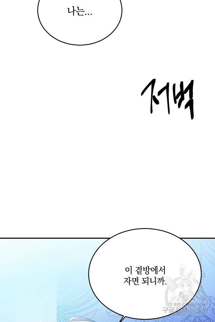 막장 피폐 소설을 고쳐 써보겠습니다 17화 4