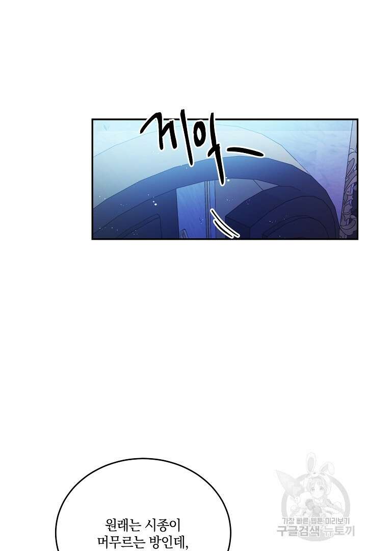 막장 피폐 소설을 고쳐 써보겠습니다 17화 6