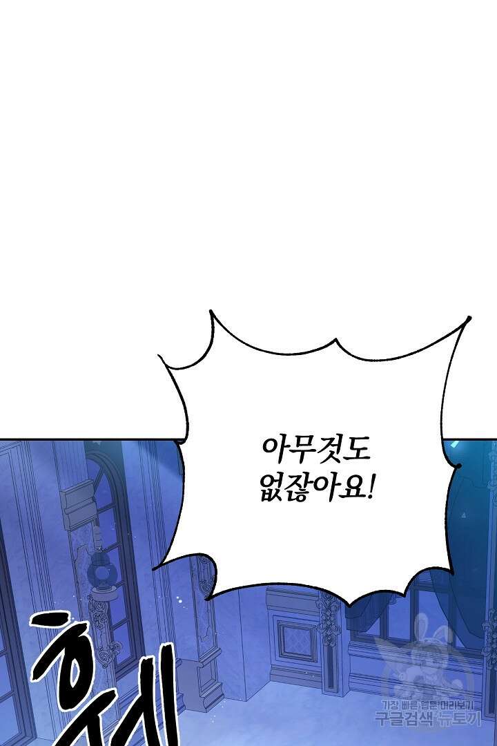 막장 피폐 소설을 고쳐 써보겠습니다 17화 9