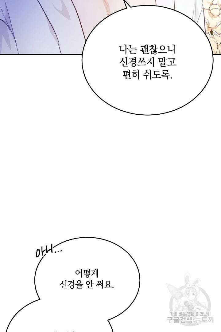 막장 피폐 소설을 고쳐 써보겠습니다 17화 13