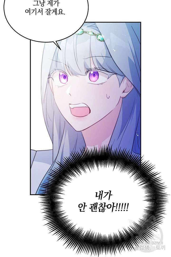 막장 피폐 소설을 고쳐 써보겠습니다 17화 14