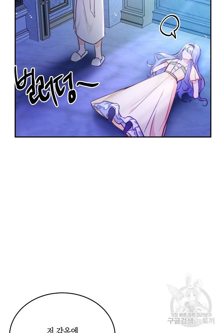 막장 피폐 소설을 고쳐 써보겠습니다 17화 17