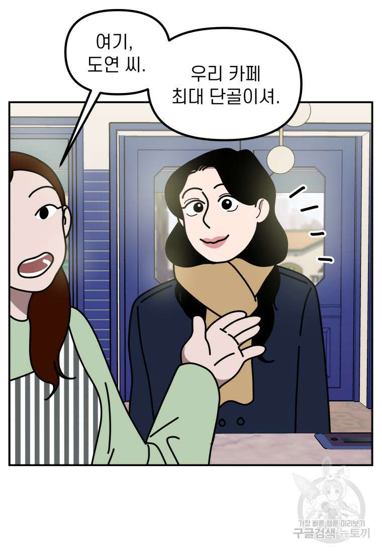 이달의 남자 1월의 남자 2화 6