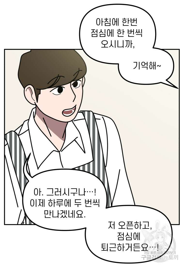 이달의 남자 1월의 남자 2화 7
