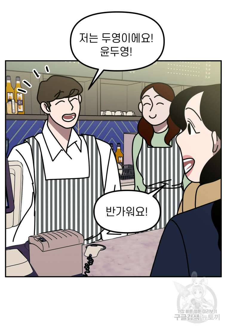 이달의 남자 1월의 남자 2화 8