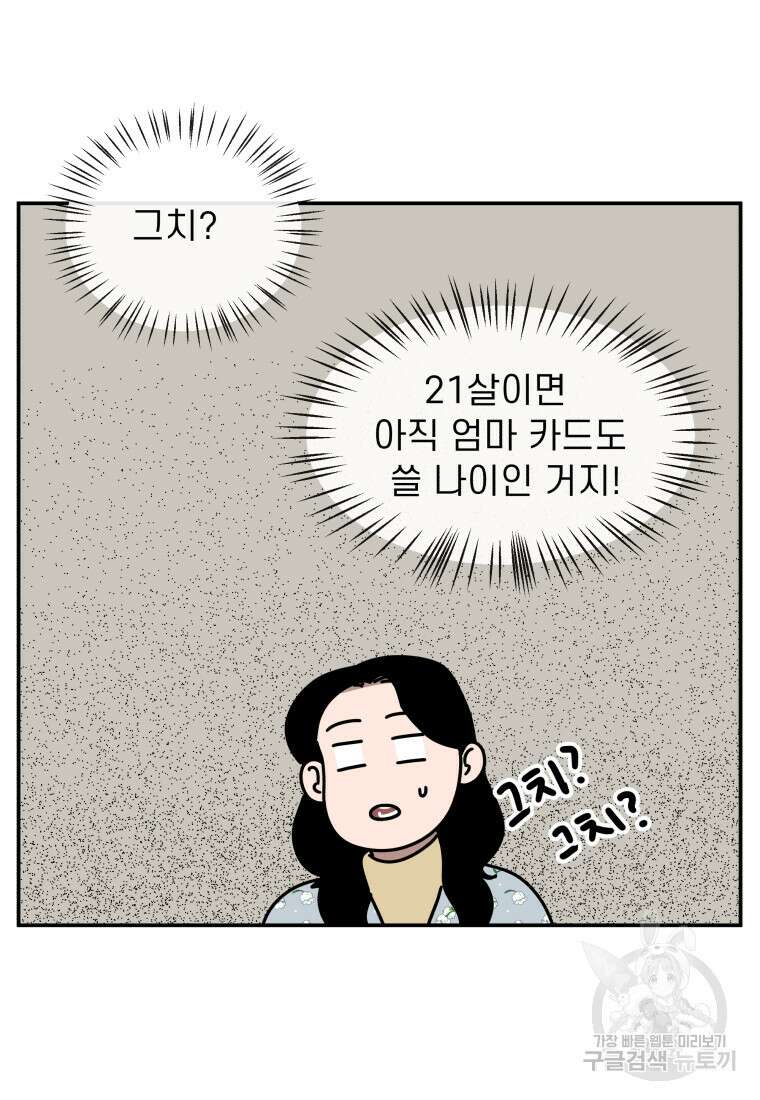 이달의 남자 1월의 남자 9화 2