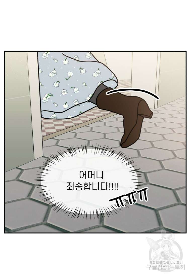 이달의 남자 1월의 남자 9화 3