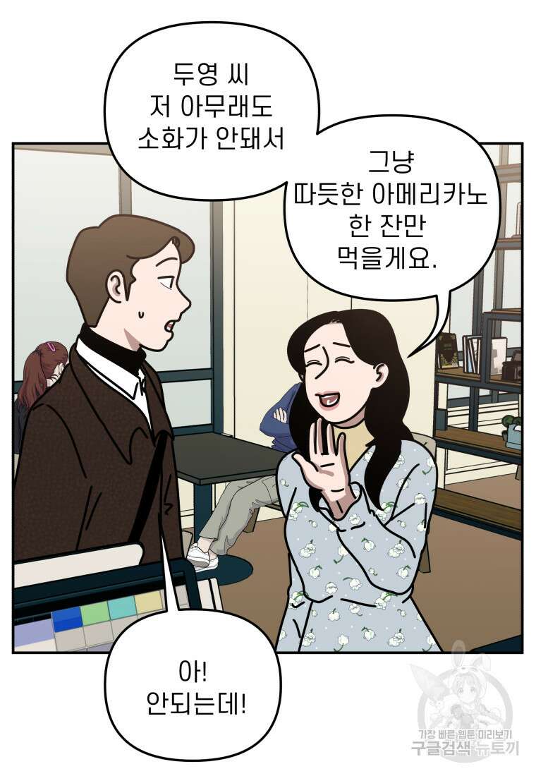 이달의 남자 1월의 남자 9화 5