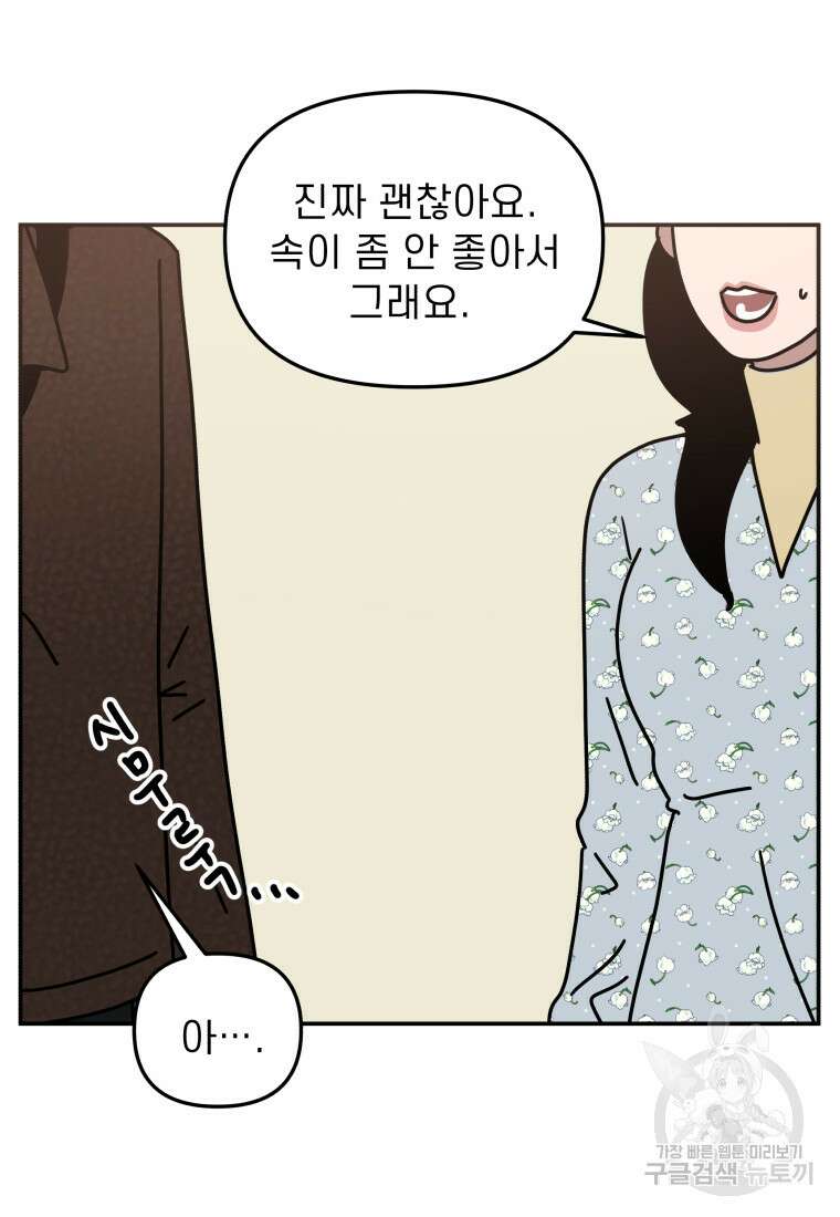 이달의 남자 1월의 남자 9화 6