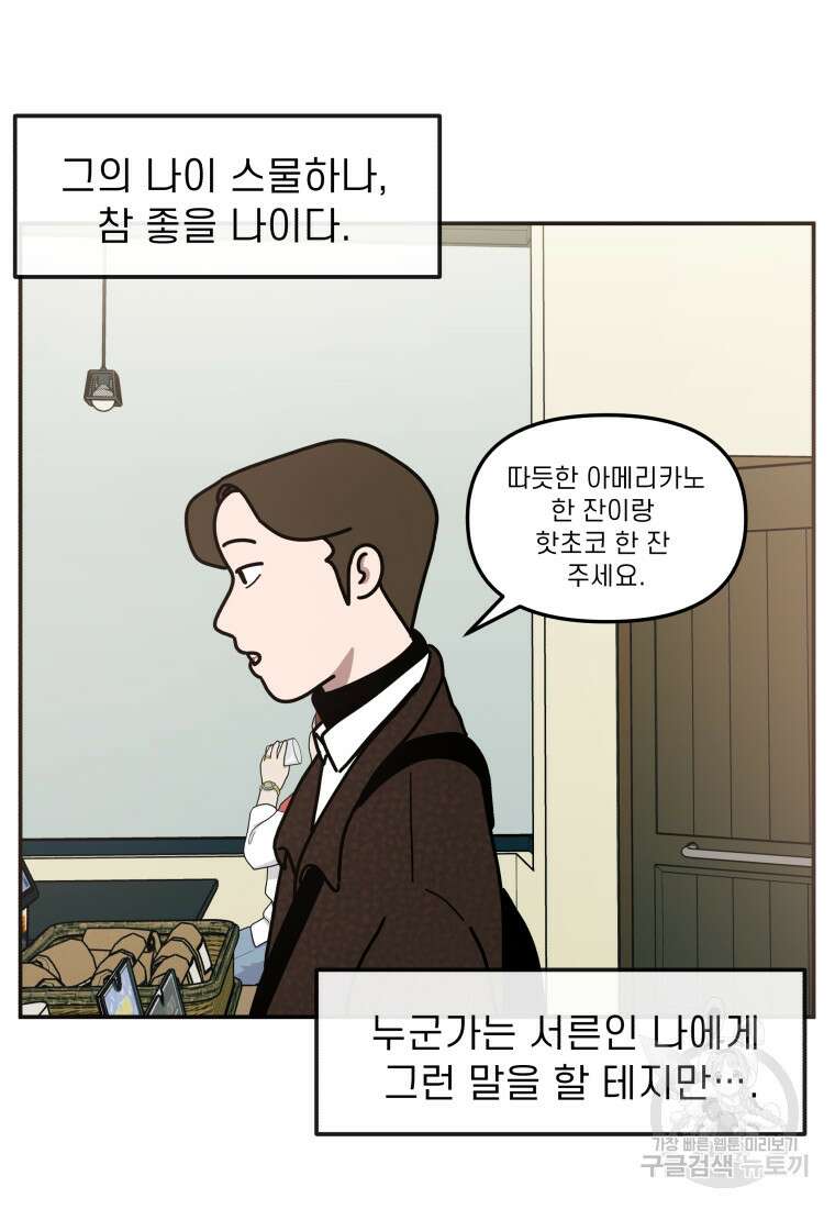 이달의 남자 1월의 남자 9화 7