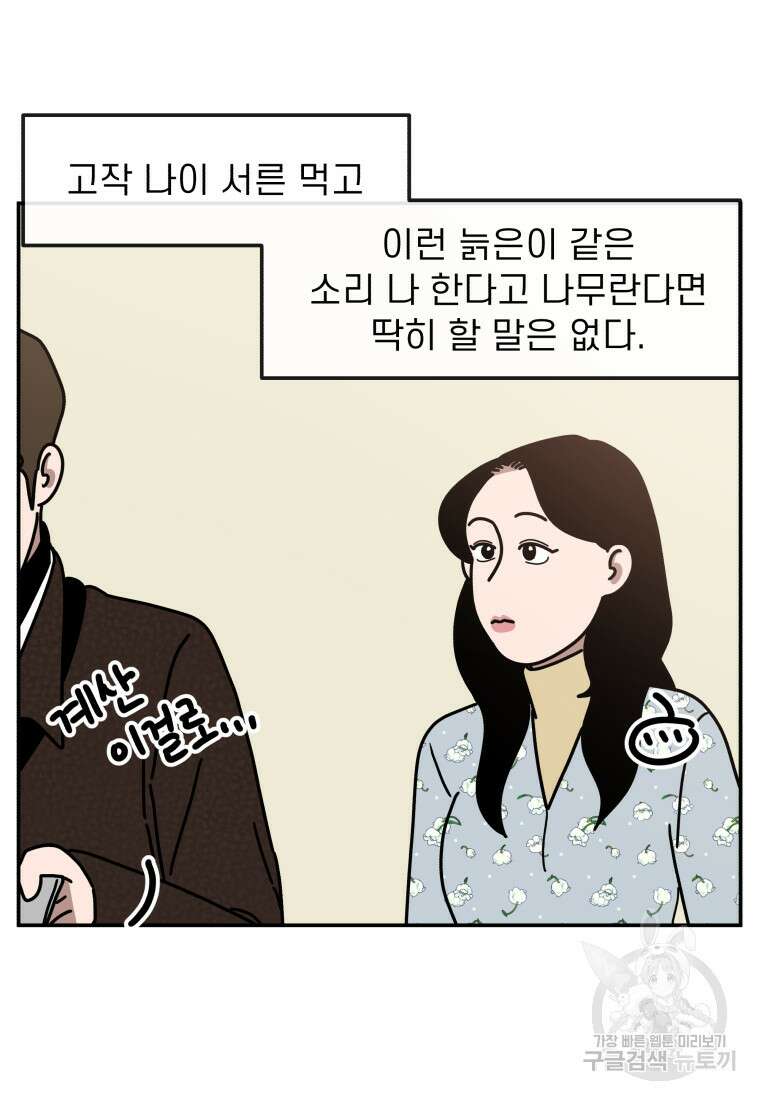 이달의 남자 1월의 남자 9화 8