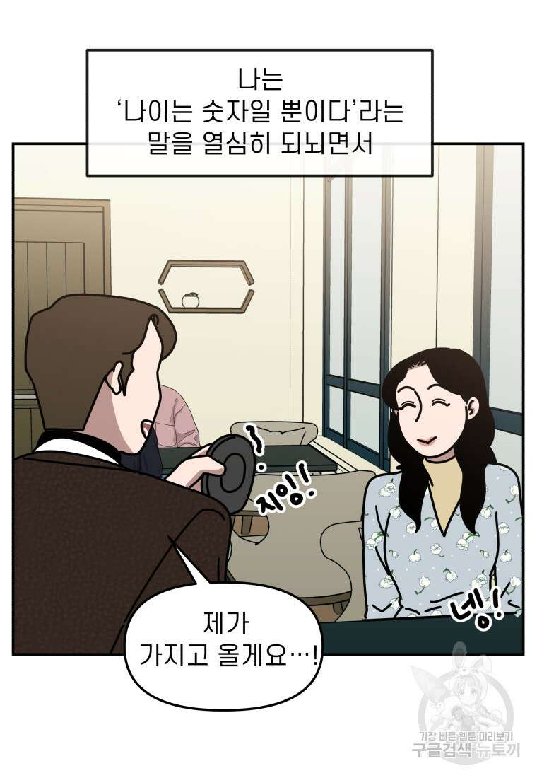 이달의 남자 1월의 남자 9화 9