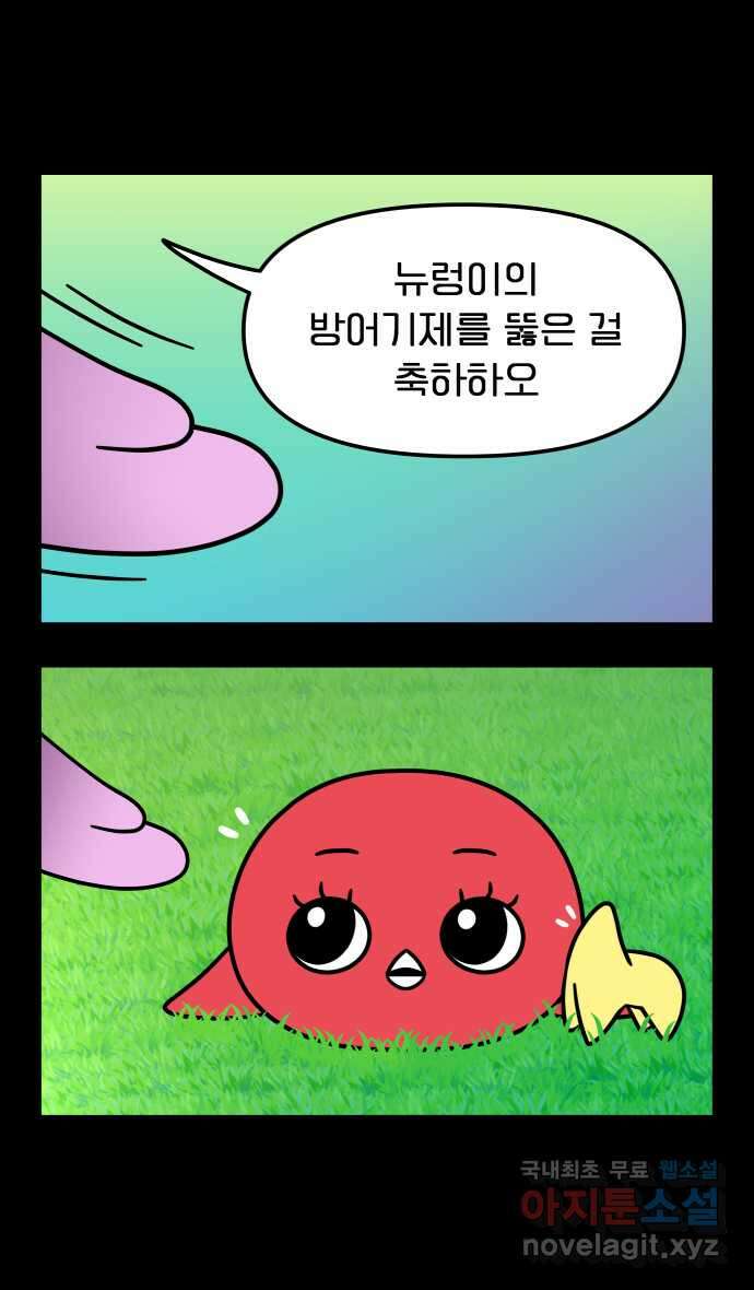 웅크 31화 - 9주차 (2) 1