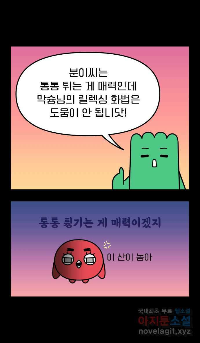 웅크 31화 - 9주차 (2) 5