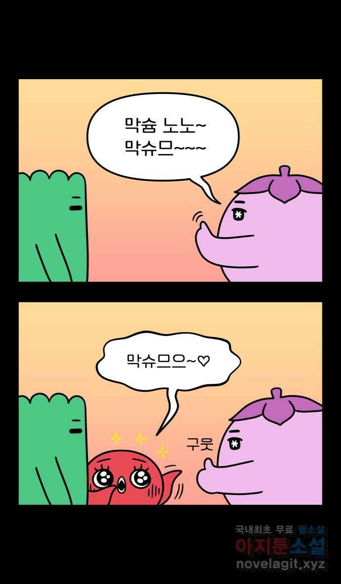 웅크 31화 - 9주차 (2) 6
