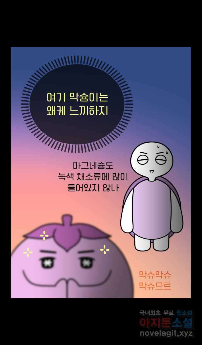 웅크 31화 - 9주차 (2) 7
