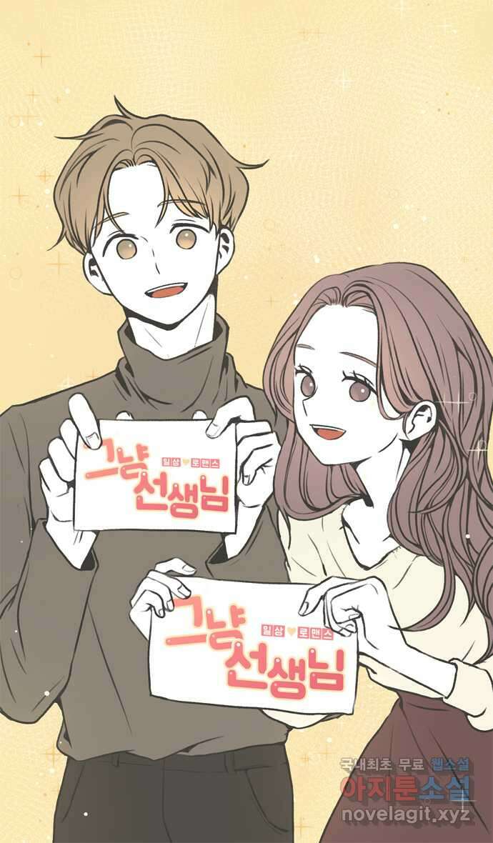 그냥 선생님 2화 1