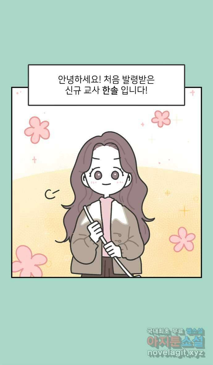 그냥 선생님 2화 2