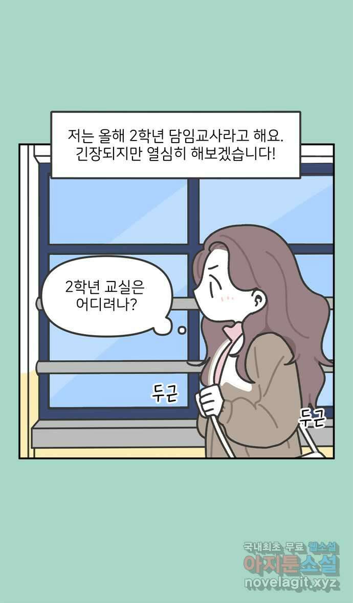 그냥 선생님 2화 3