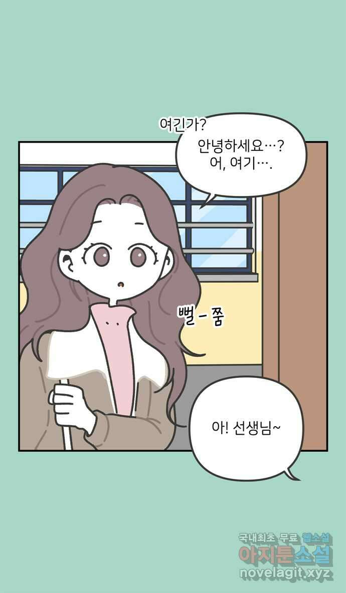 그냥 선생님 2화 4