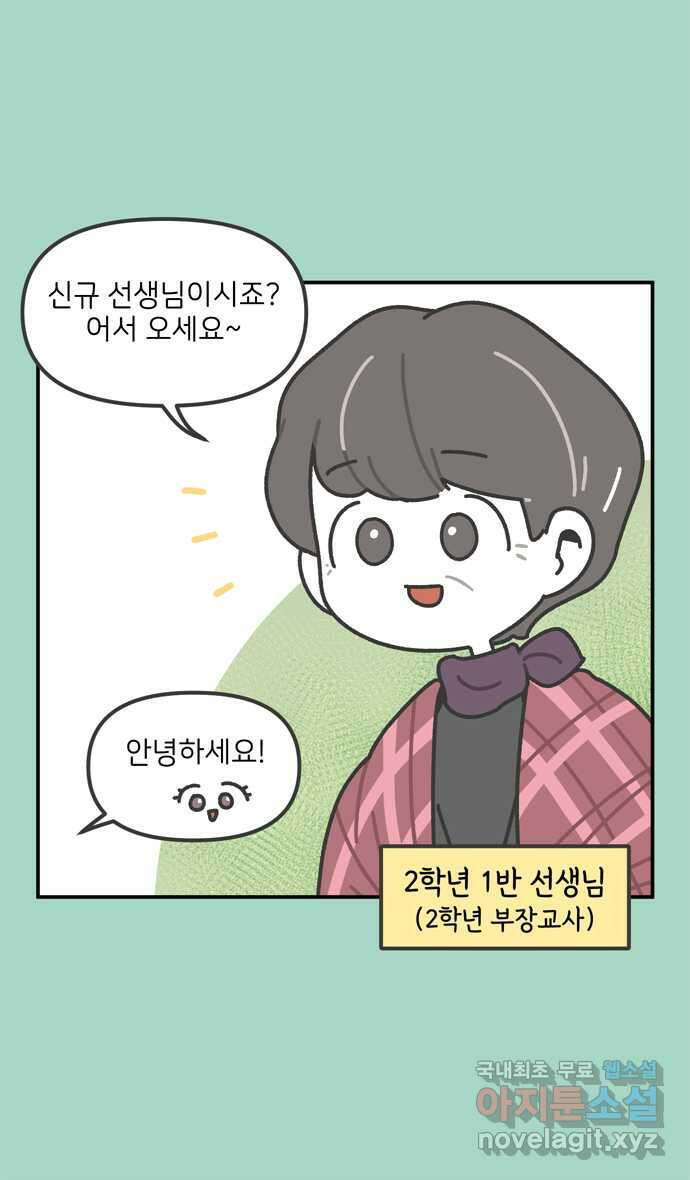 그냥 선생님 2화 5