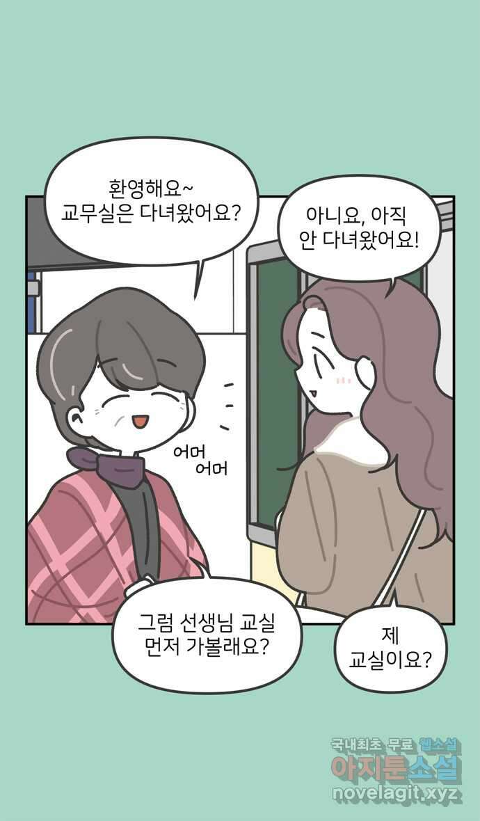 그냥 선생님 2화 6