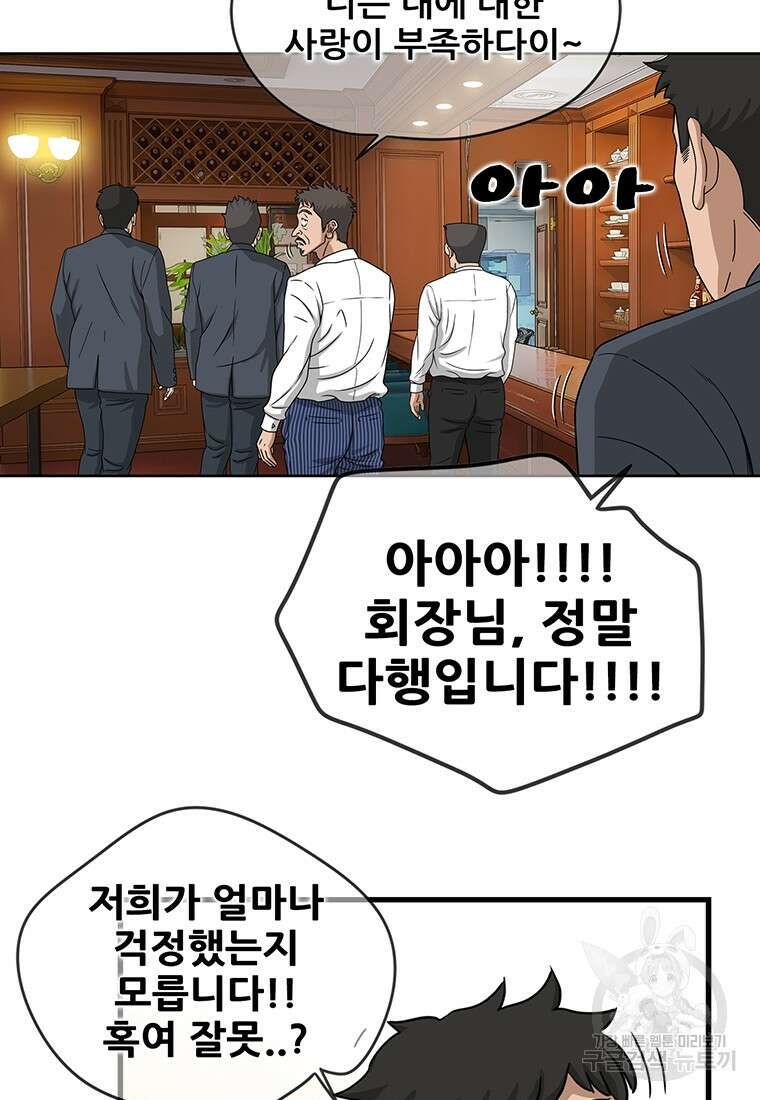 경이로운 소문 시즌 제로+시즌3 [시즌0] 2화 3