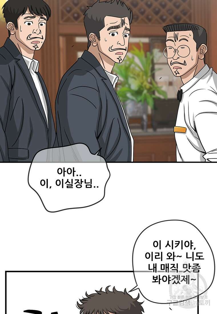 경이로운 소문 시즌 제로+시즌3 [시즌0] 2화 5