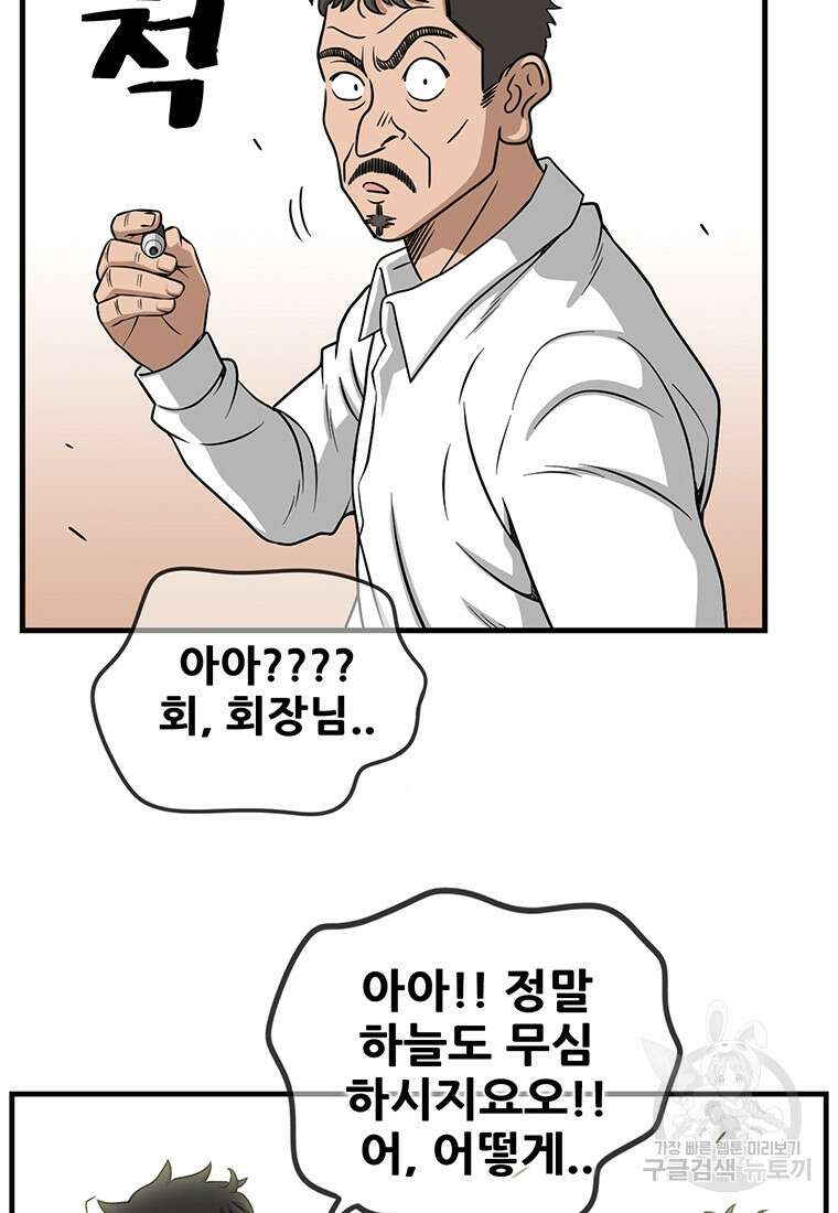 경이로운 소문 시즌 제로+시즌3 [시즌0] 2화 6