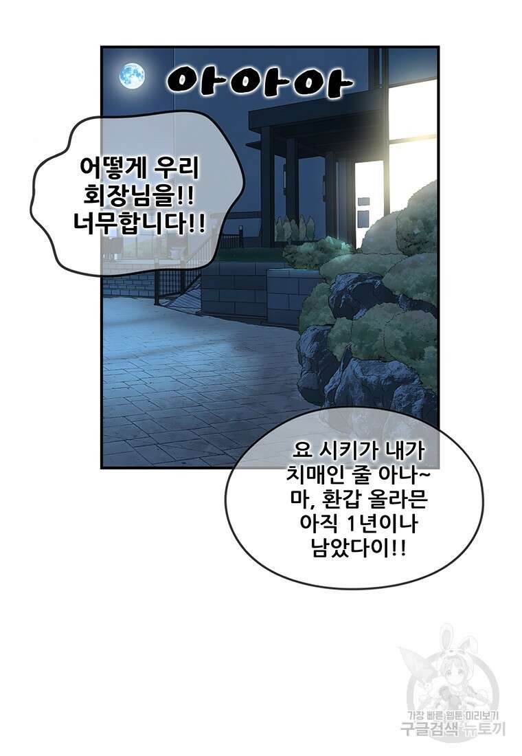 경이로운 소문 시즌 제로+시즌3 [시즌0] 2화 8