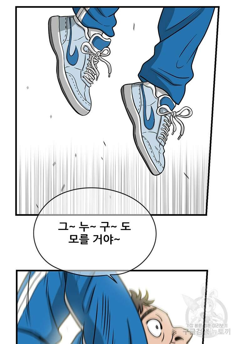 경이로운 소문 시즌 제로+시즌3 [시즌0] 2화 32