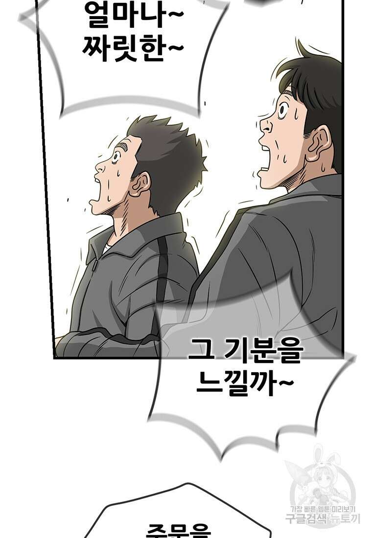 경이로운 소문 시즌 제로+시즌3 [시즌0] 2화 37