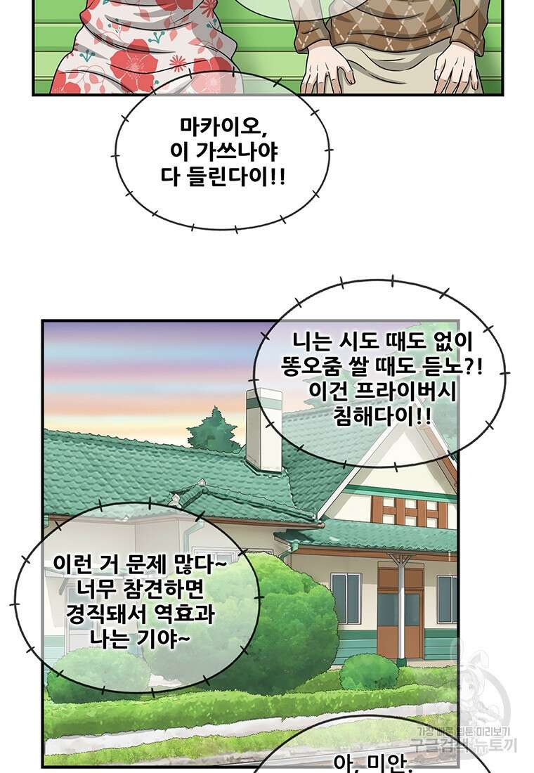 경이로운 소문 시즌 제로+시즌3 [시즌0] 2화 47