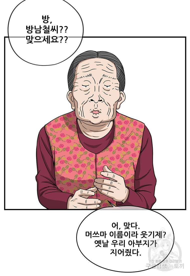 경이로운 소문 시즌 제로+시즌3 [시즌0] 2화 50