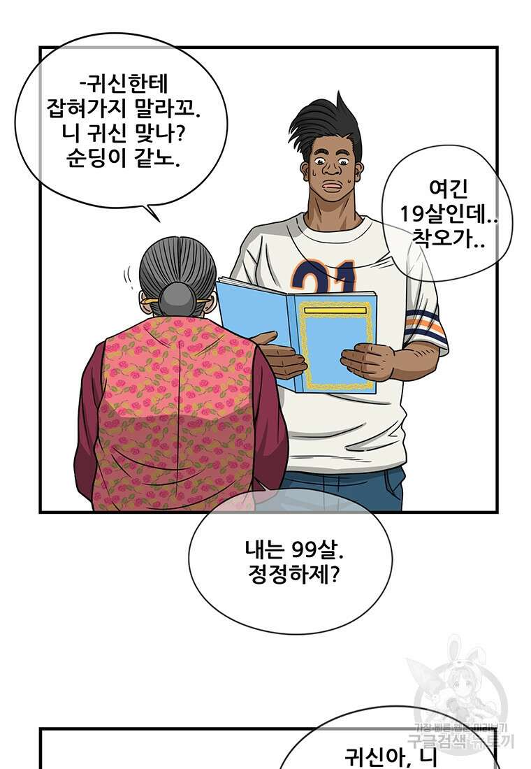 경이로운 소문 시즌 제로+시즌3 [시즌0] 2화 51